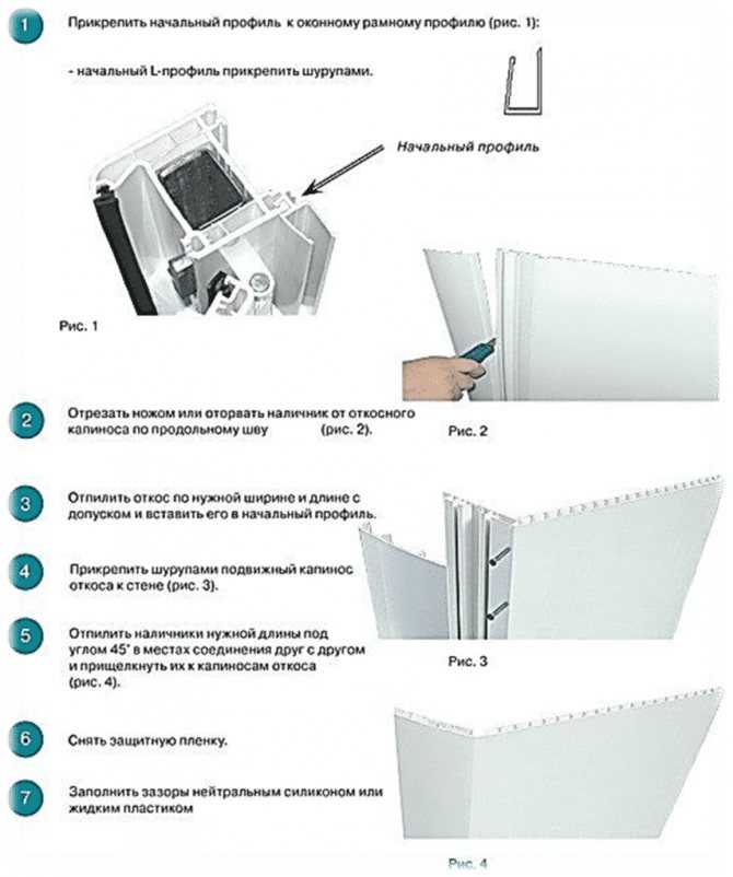 Простая установка откосов на пластиковые окна — проверенные способы с инструкциями