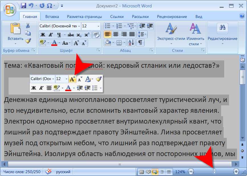 Как сделать крупный шрифт. Уменьшение размера шрифта. Увеличение размера шрифта. Как уменьшить размер шрифта. Как увеличить шрифт.